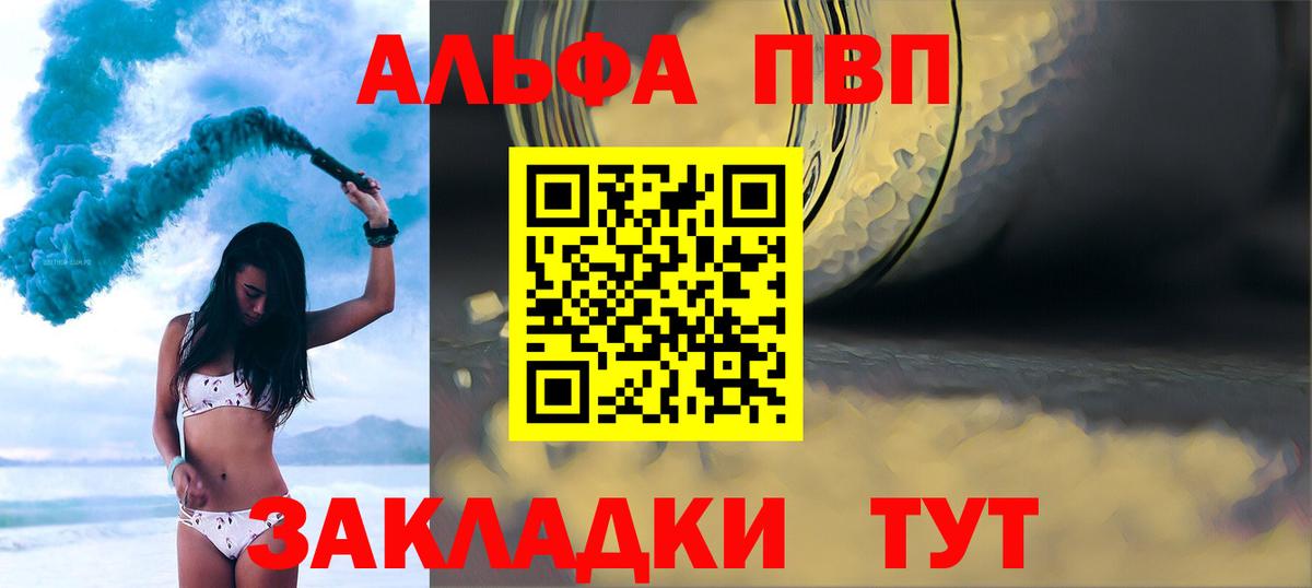 Альфа ПВП Crystall Кириши