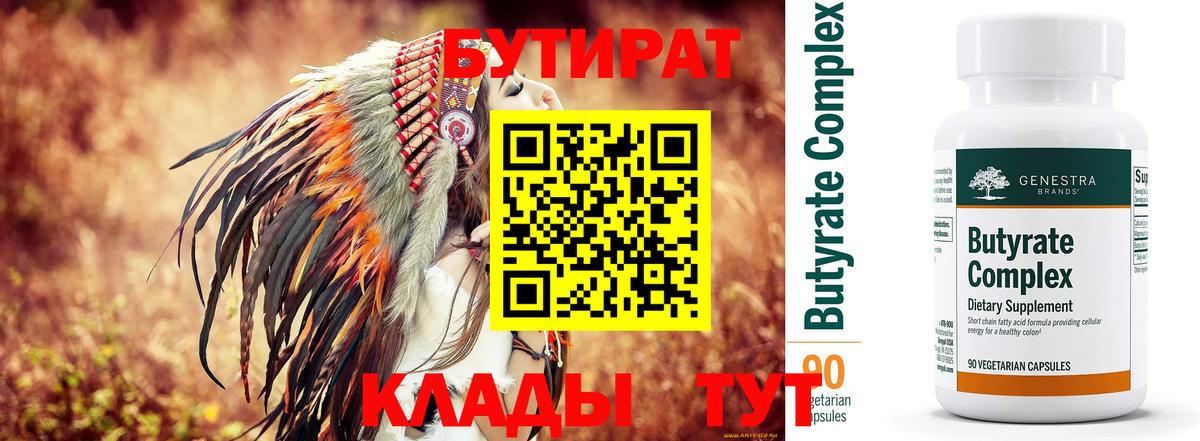 БУТИРАТ оксана Кириши