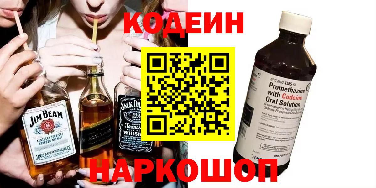 Codein напиток Lean (лин)  закладки  Вход с VPN  Кириши  Кодеин Purple Drank 